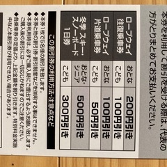 ピラタス蓼科スノーリゾート割引券２枚の画像