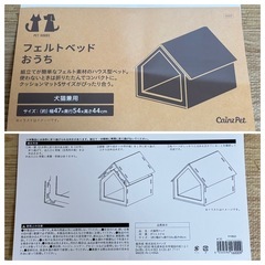 フェルトベッド(犬猫兼用)の画像