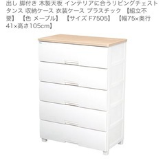 天馬の衣装ケース5段【おまけ付き】の画像