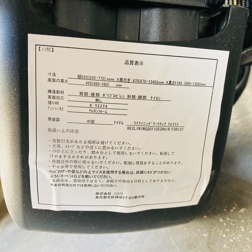 値下げ　ニトリ　リクライニングワークチェア　フォリスト　フットレスト付　メッシュ　オフィスチェア　黒