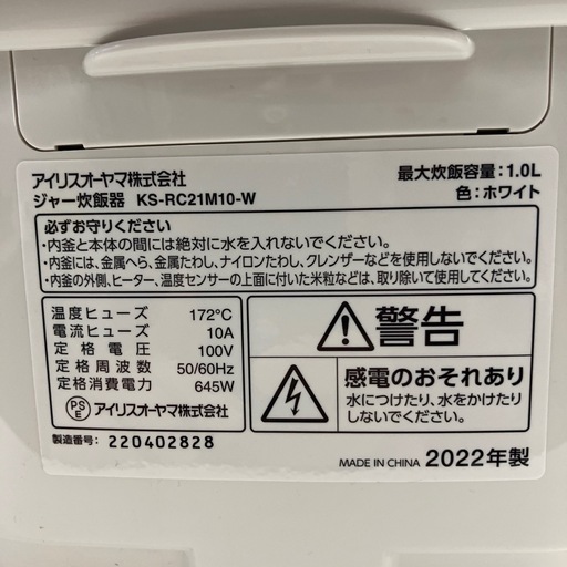 O 2601-337 アイリスオーヤマ　炊飯器5.5合炊き　2022年製　通電確認済み　中古美品