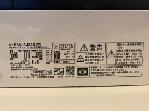 日立 白くまくん RAS-AJ22R (W) HITACHI 6畳 2025年