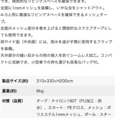 キャプテンスタッグ　メッシュテントタープの画像