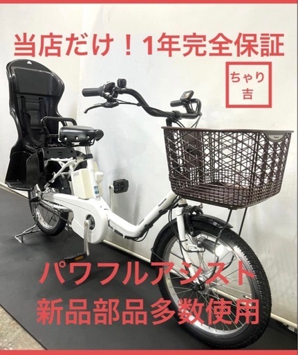 1年保証 1都4県全域送料無料  新型　パナソニック　ギュット　20インチ　人気　白　電動アシスト自転車 g125