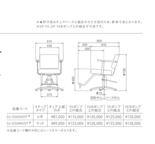 タカラベルモント（TB-NET）美容室用スタイリングチェア A1201 ／木製アーム・フットレスト付き／セット椅子/動作良好