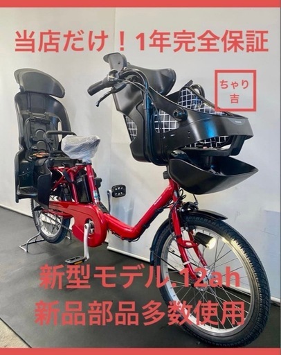 1年保証 1都4県全域送料無料 新型　パナソニック　ギュットミニ　20インチ　赤色　電動アシスト自転車 g125