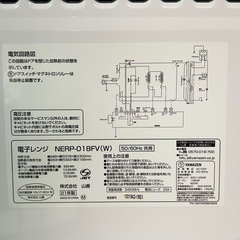 名)523.山善 電子レンジ NERP-018FV(W)の画像
