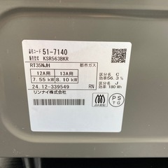 【ご来店限定】＊ リンナイ  都市ガス ガスコンロ　2024年製＊0120-1の画像