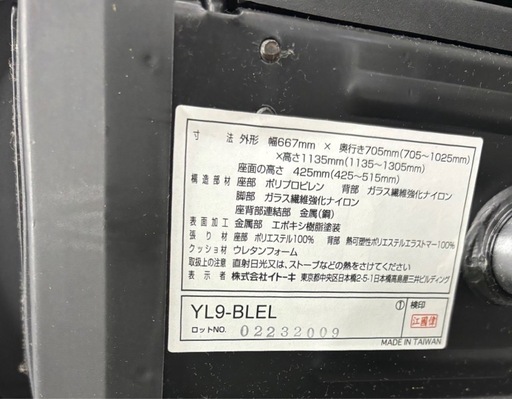 イトーキ オフィスチェア ブラック 