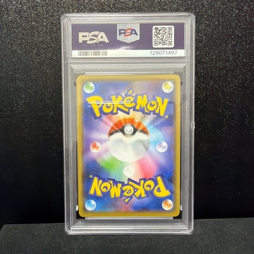 まるのみされたピカチュウ PSA10 ポケモンカード
