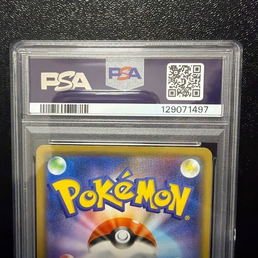 まるのみされたピカチュウ PSA10 ポケモンカード