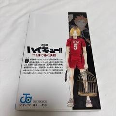 ハイキュー‼︎ 33.5巻の画像