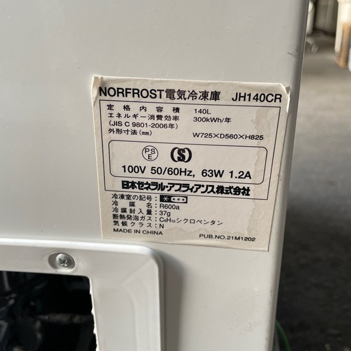 業務用冷凍庫
