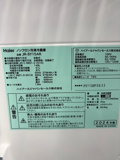 ?2024年製‼️極美品ハイアール冷蔵庫?