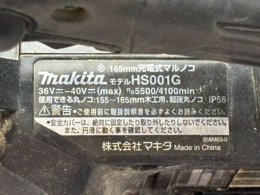 値下げしました！【中古】マキタ Makita HS001GZ 165mm充電式マルノコ 40V 本体のみ【ハンズクラフト佐賀】