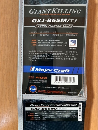 新品未使用　メジャークラフトGXJ-B65M/TJ 

