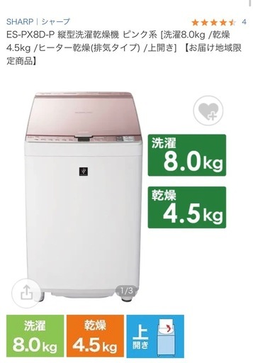 SHARP  ESPX8DS 洗濯機 