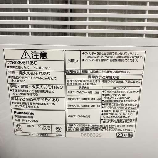 【ご来店限定】＊ Panasonic 衣類乾燥除湿機　2023年製＊0120-3