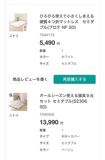 【お取引者様決定】ニトリ セミダブル  寝具とマットレス セット