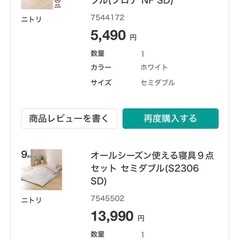 【お取引者様決定】ニトリ セミダブル  寝具とマットレス セットの画像