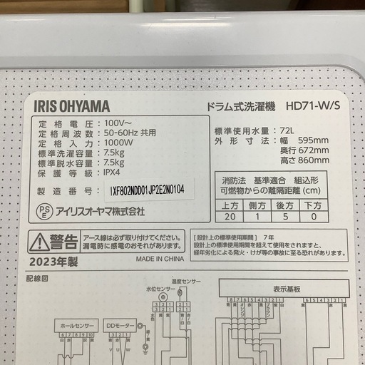 【1年間の保証付き！】IRIS OHYAMAドラム式洗濯機　入荷しました！