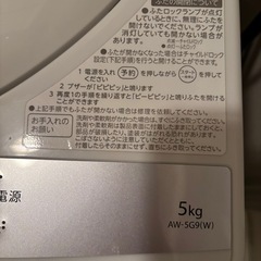 洗濯機　5kg ジャンク品の画像