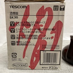 酒燗器　2.5合の画像