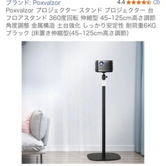 【取引中】プロジェクター、スタンドのセットの画像