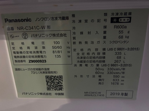 パナソニック冷蔵冷凍庫