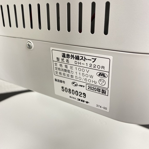 【ご来店限定】＊ CORONA 遠赤外線ストーブ　2020年製＊0120-4