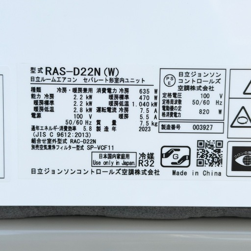 P161J◇日立 エアコン◇主に6畳◇2023年製◇白くまくん◇RAS-D22N