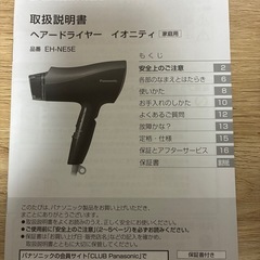【Panasonic】ドライヤー　　EH-NE5Eの画像