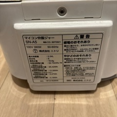 【譲渡先決まりました】炊飯器の画像