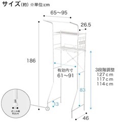 ニトリ　洗濯機ラック　ランドリーラック　伸縮タイプの画像