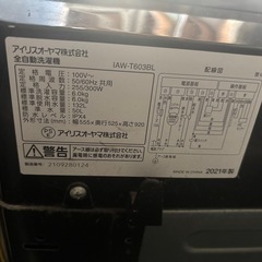 アイリスオーヤマ 洗濯機の画像