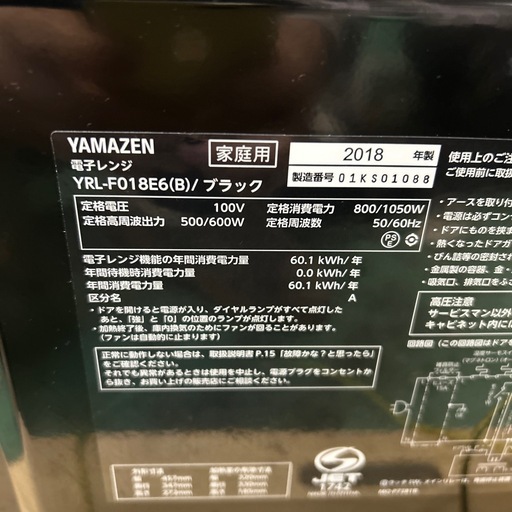 【済】山善 電子レンジ YRL-F018E6
