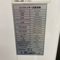 【ご来店限定】＊ 華住商事 コンプレッサー式除湿機　2017年製＊0120-5の画像