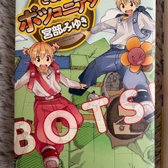 ここはボツコニアン☆宮部みゆきの画像