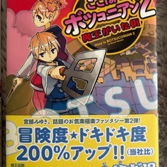 ここはボツコニアン☆宮部みゆきの画像