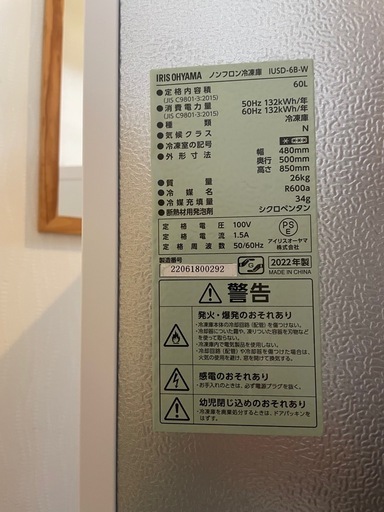 アイリスオーヤマ　冷凍庫 60L IUSD-6A-W 2022年式