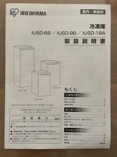 アイリスオーヤマ　冷凍庫 60L IUSD-6A-W 2022年式