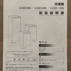 アイリスオーヤマ　冷凍庫 60L IUSD-6A-W 2022年式の画像