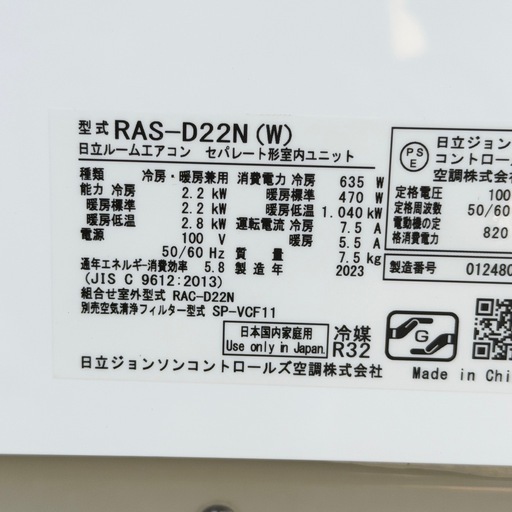 P162◇日立 エアコン◇主に6畳◇2023年製◇白くまくん◇RAS-D22N