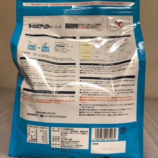 トロミアップパーフェクト 2.5kg