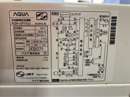 【中古】大阪引取限定　AQUA 縦型洗濯機 7.0kg AQW-GP70JJ