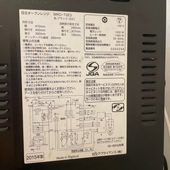 【オーブンレンジ】01/31までに受け取りに来ていただける方限定の画像