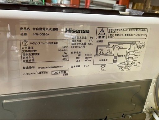 【中古】大阪引取限定　Hisense 全自動洗濯機 HW-DG80A 8kg