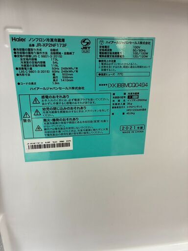 ✨おしゃれなアーバンカフェ✨ Haier 173L 2ドア冷蔵庫 JR-XP2NF173F ❄️ 2021年製・スタイリッシュデザイン