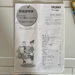 ハイアール電子レンジの画像