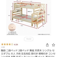 【取引中です】天然木パイン無垢材二段ベッドの画像